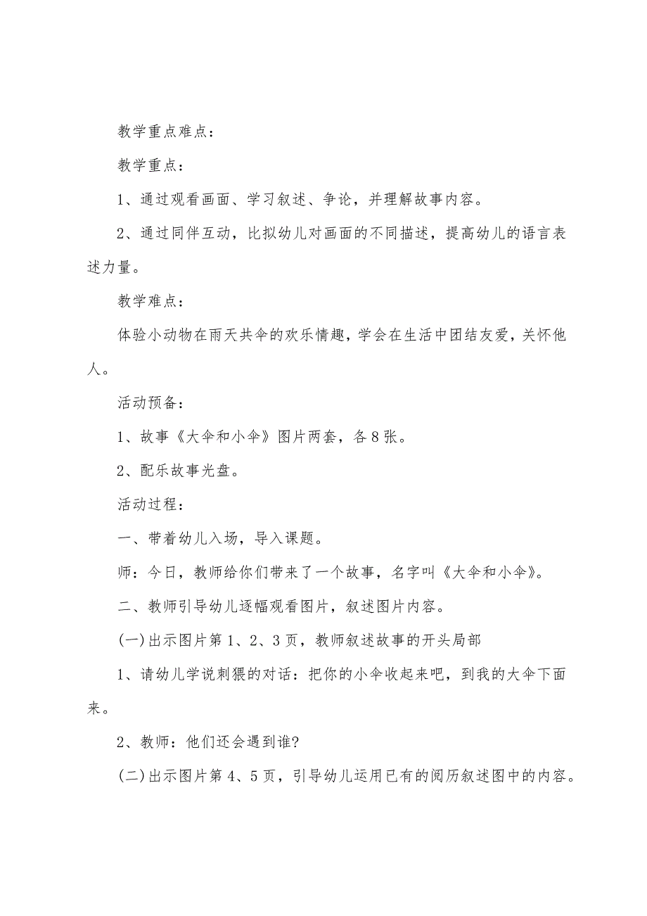 中班语言教案大伞和小伞教案反思.doc_第2页