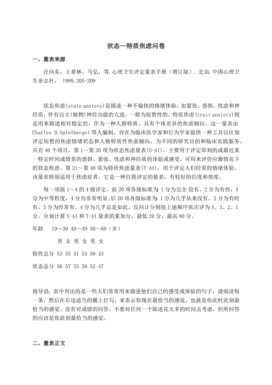 状态特质焦虑问卷_第1页