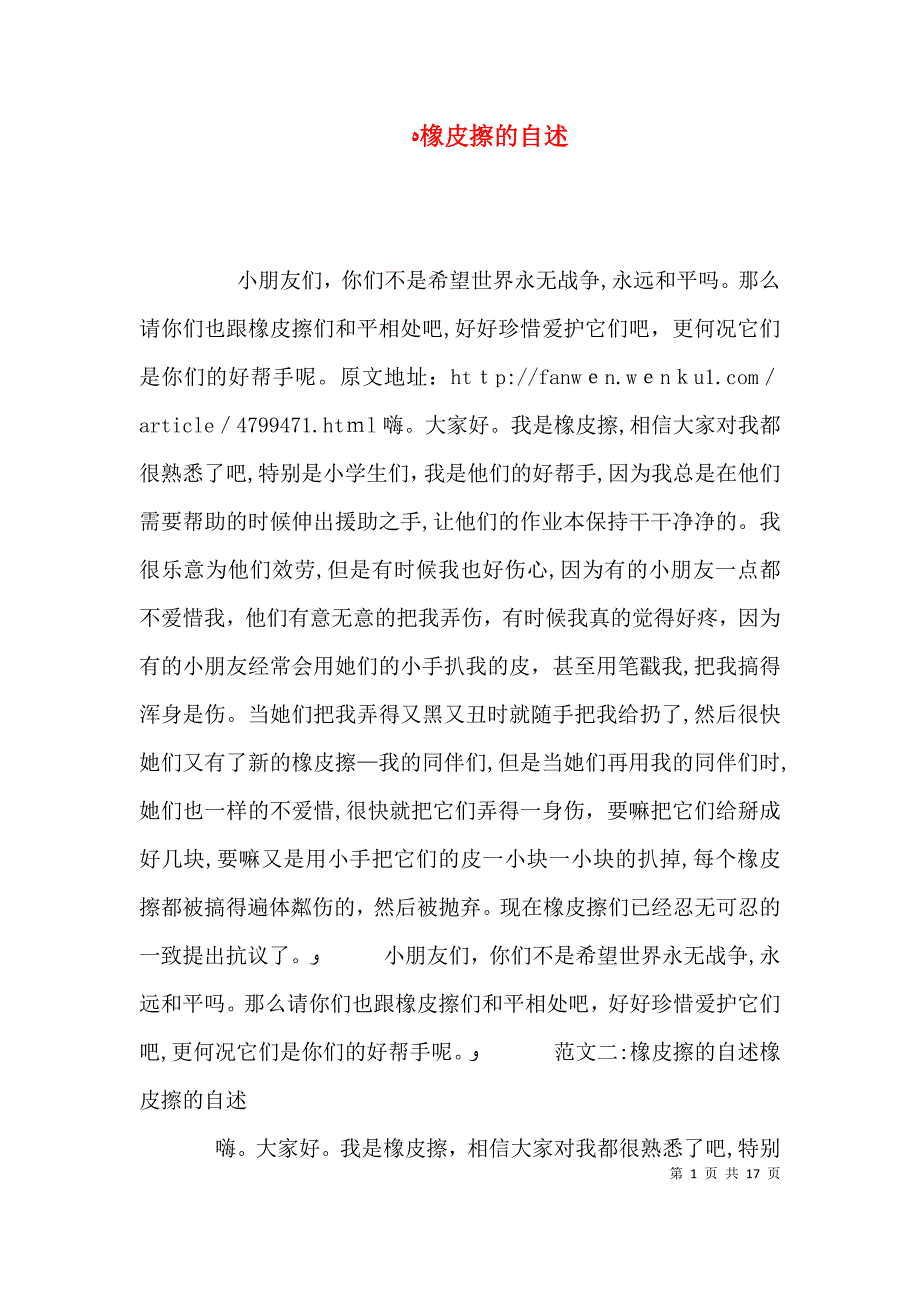 橡皮擦的自述_第1页