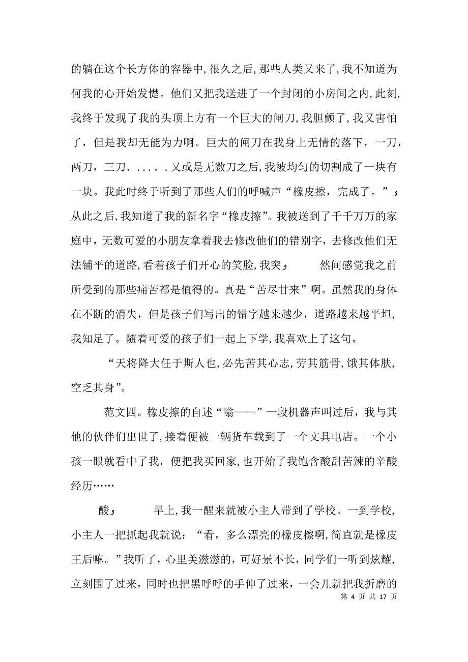 橡皮擦的自述_第4页