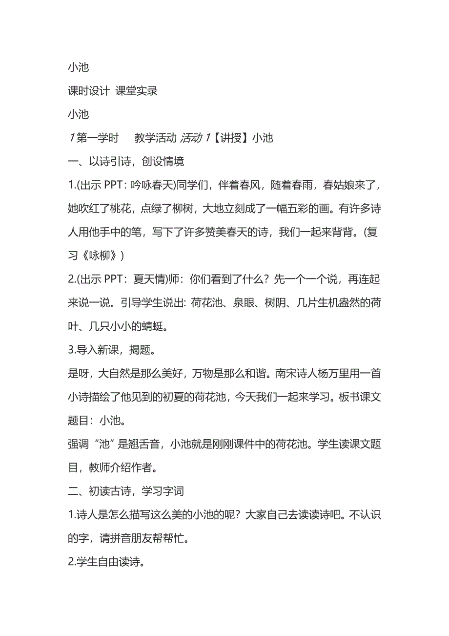 小池教学设计.doc_第4页