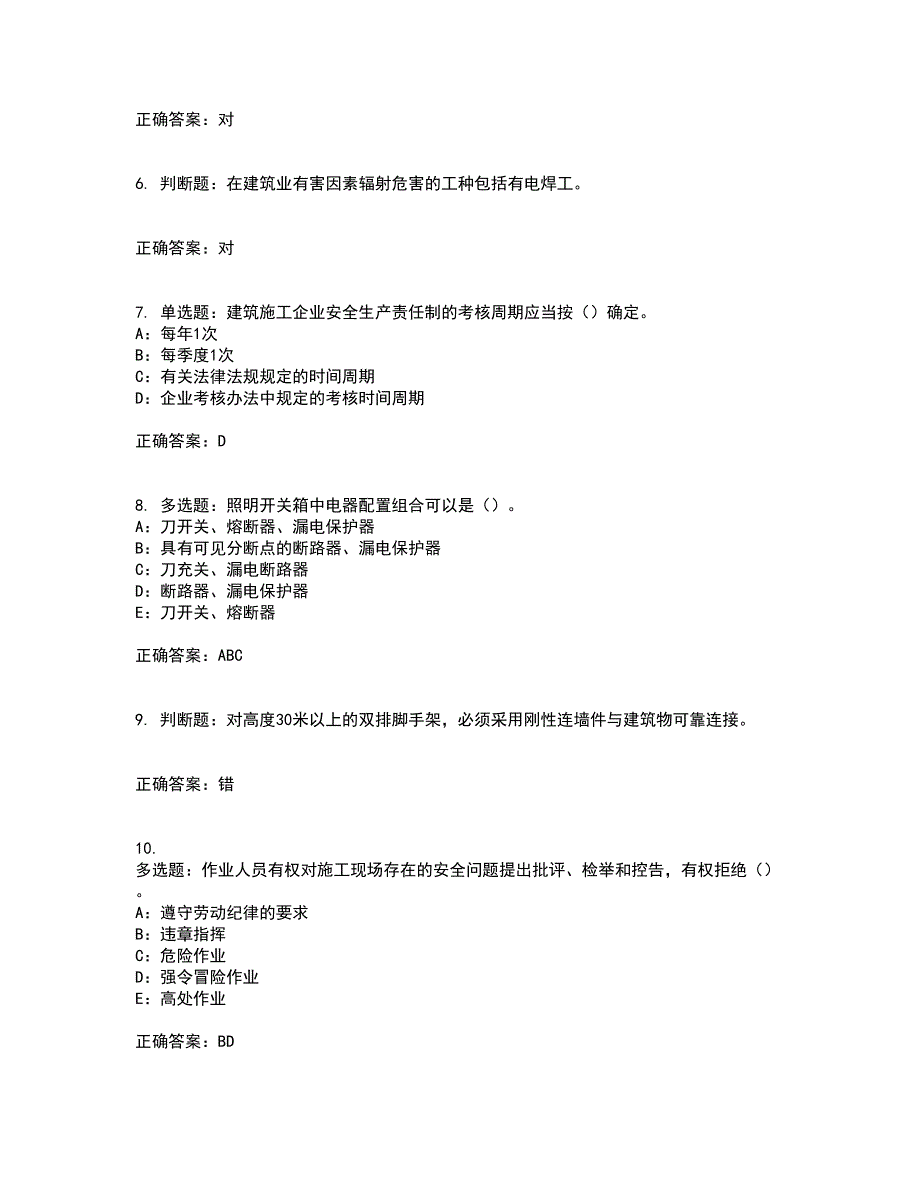 2022年甘肃省安全员C证考前冲刺密押卷含答案89_第2页