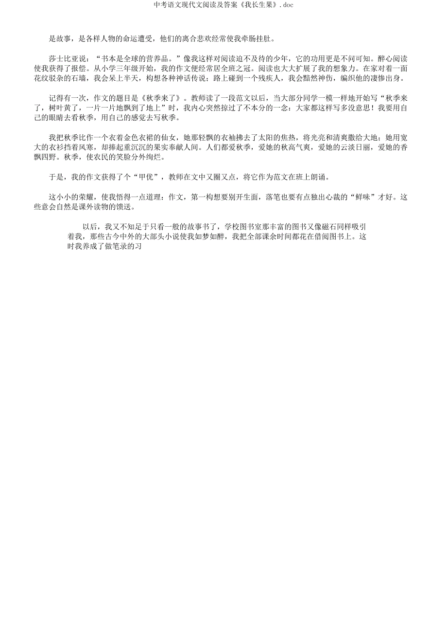 中考语文现代文阅读及《我长生果》.docx_第2页