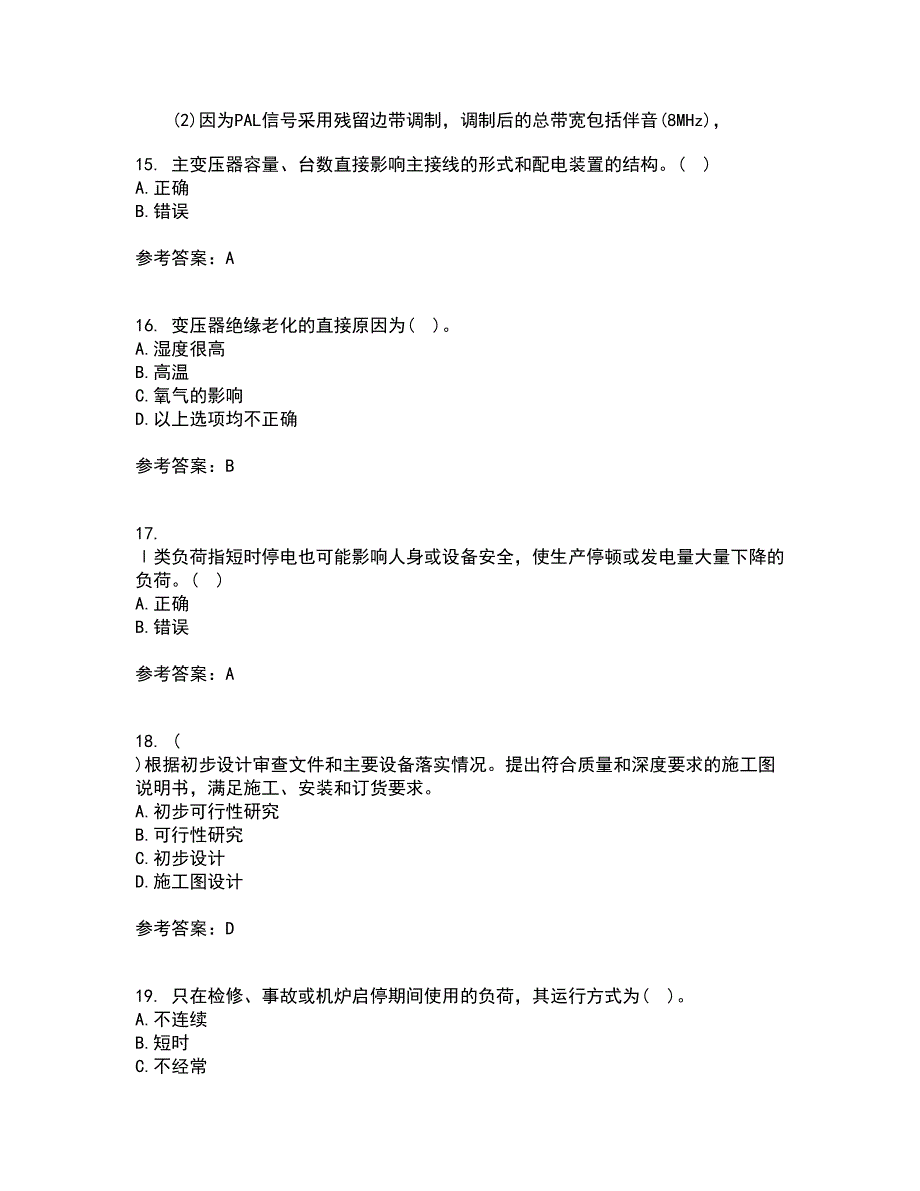 西安交通大学21秋《发电厂电气部分》平时作业一参考答案37_第4页