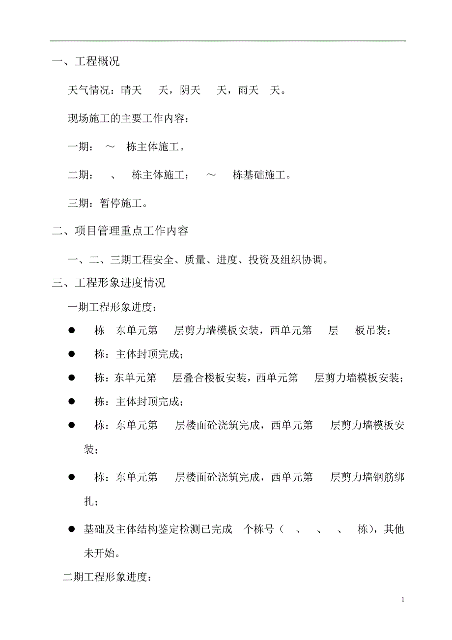 湖南]蓝天保障性住房工程监理月报(10.20-11.19)_第2页