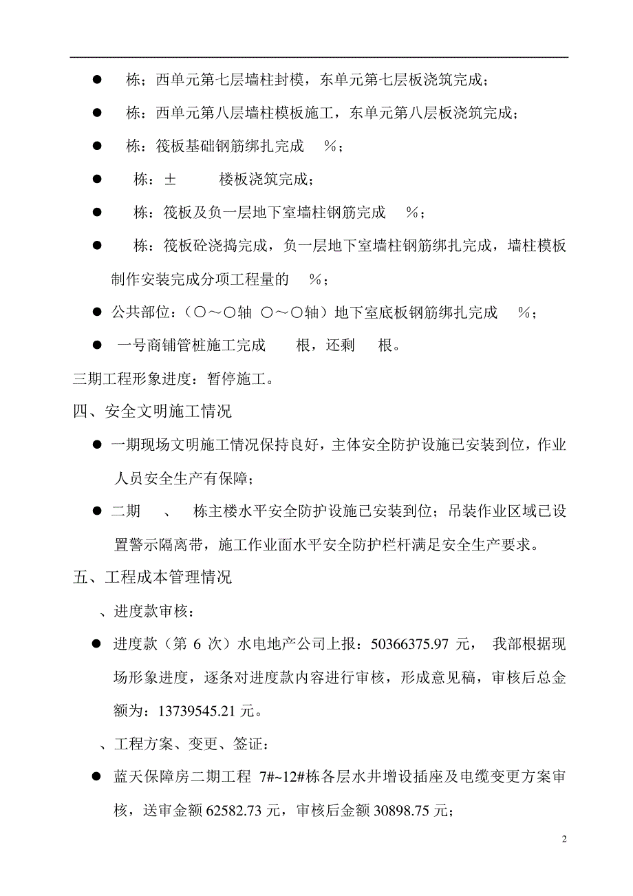 湖南]蓝天保障性住房工程监理月报(10.20-11.19)_第3页