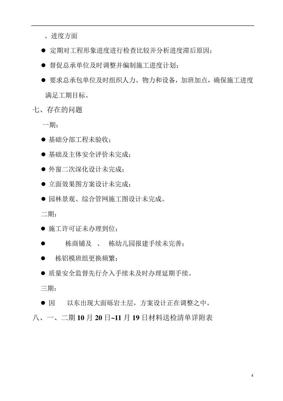 湖南]蓝天保障性住房工程监理月报(10.20-11.19)_第5页