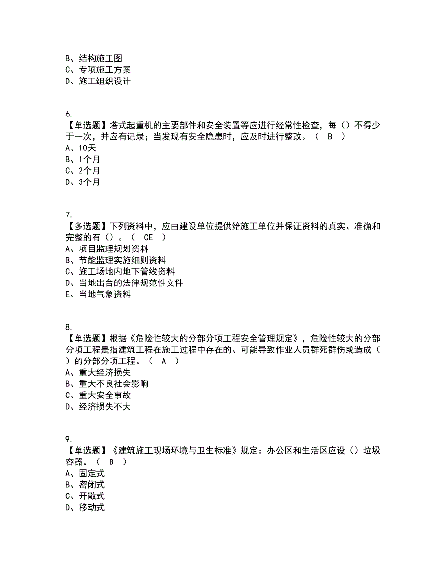 2022年安全员-A证（广西省-2022版）资格证考试内容及题库模拟卷39【附答案】_第2页