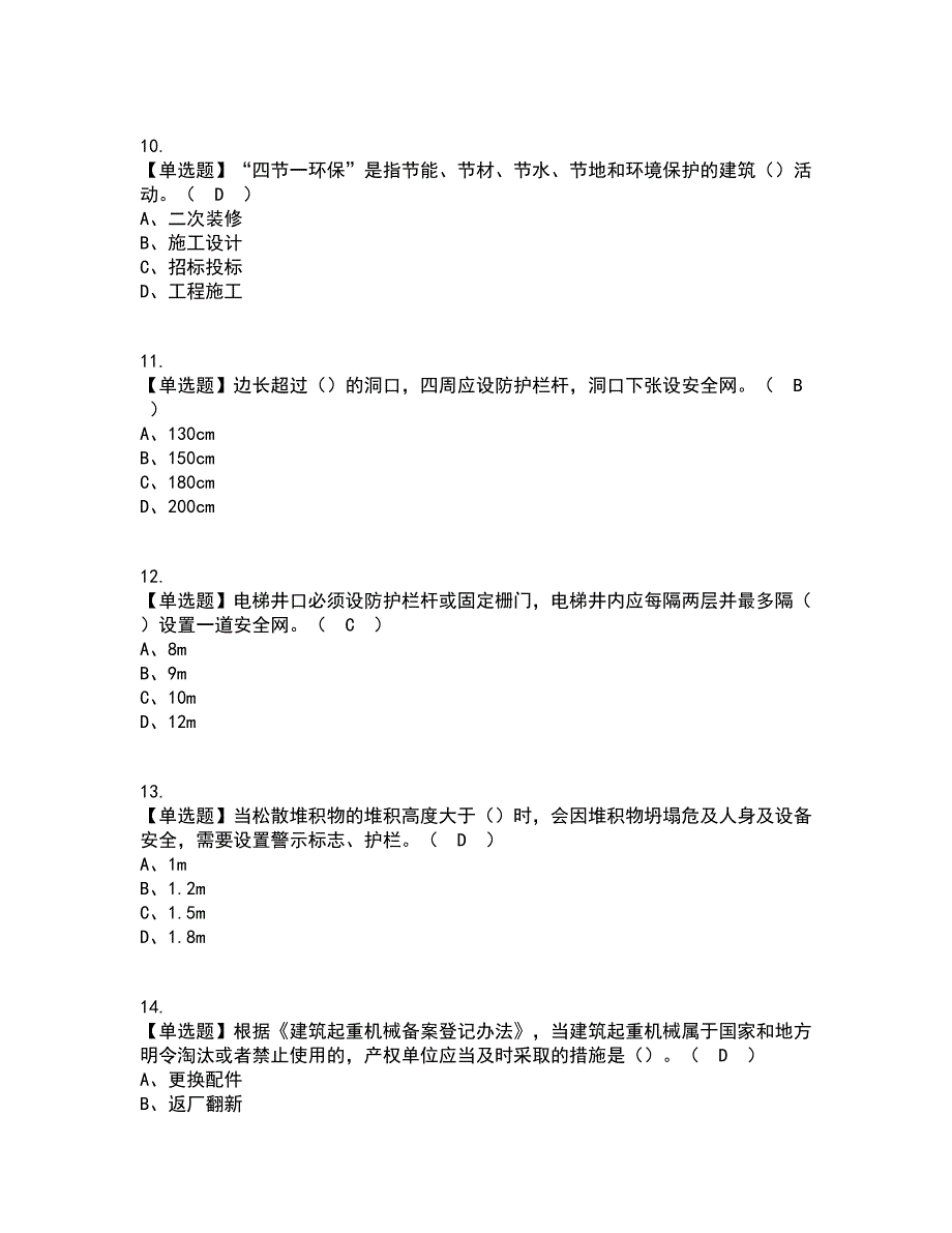 2022年安全员-A证（广西省-2022版）资格证考试内容及题库模拟卷39【附答案】_第3页