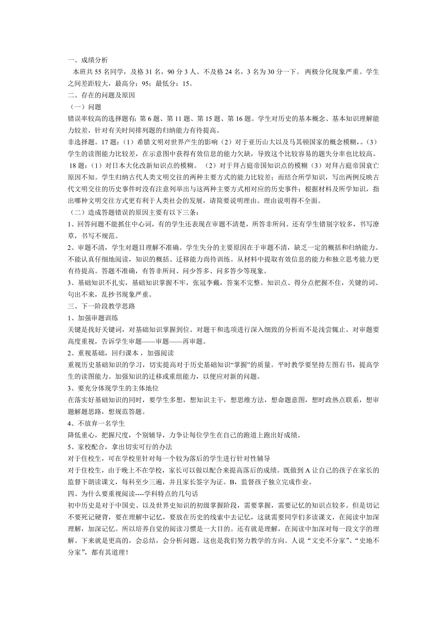 9年级历史月考分析_第1页