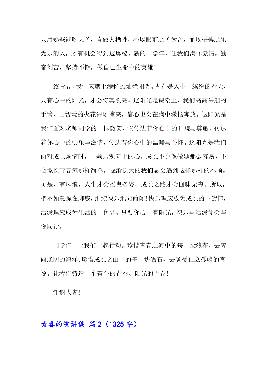 2023年青的演讲稿锦集7篇【新编】_第3页