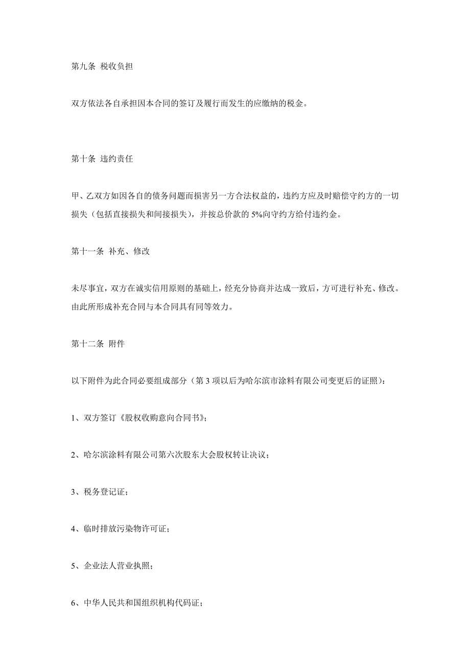 公司转让股权合同书.doc_第5页