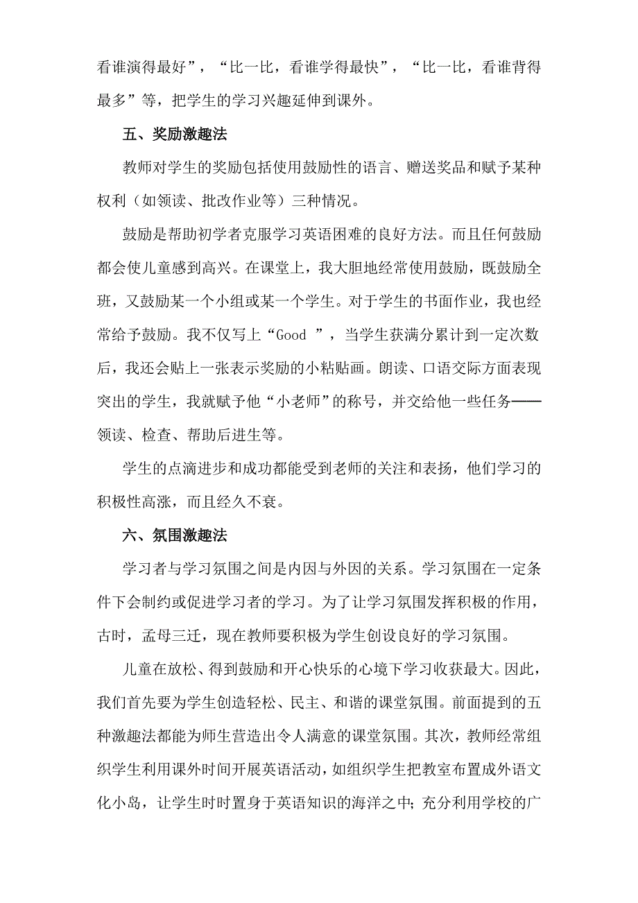 如何激发小学生学习英语的兴趣 (2)_第4页