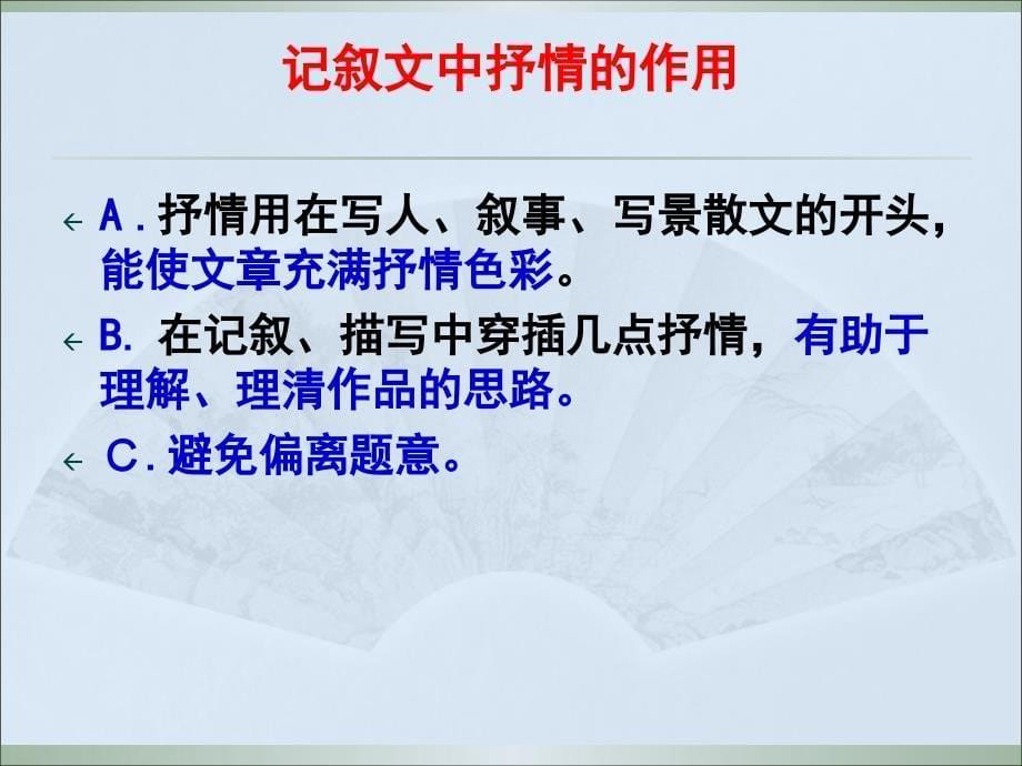 记叙中结合抒情和议论_第5页