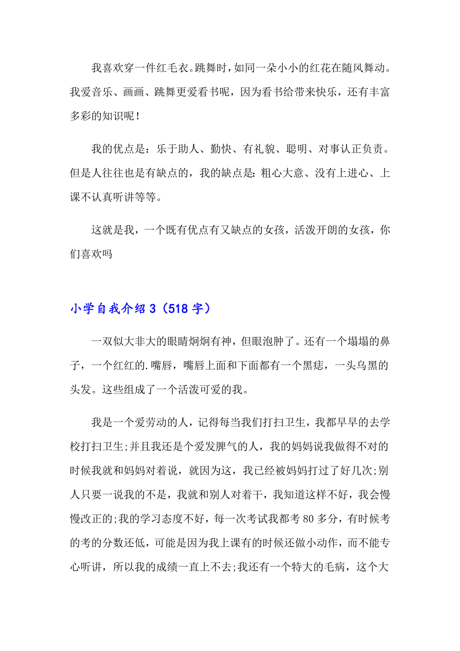 2023年小学自我介绍集合15篇（精选）_第2页