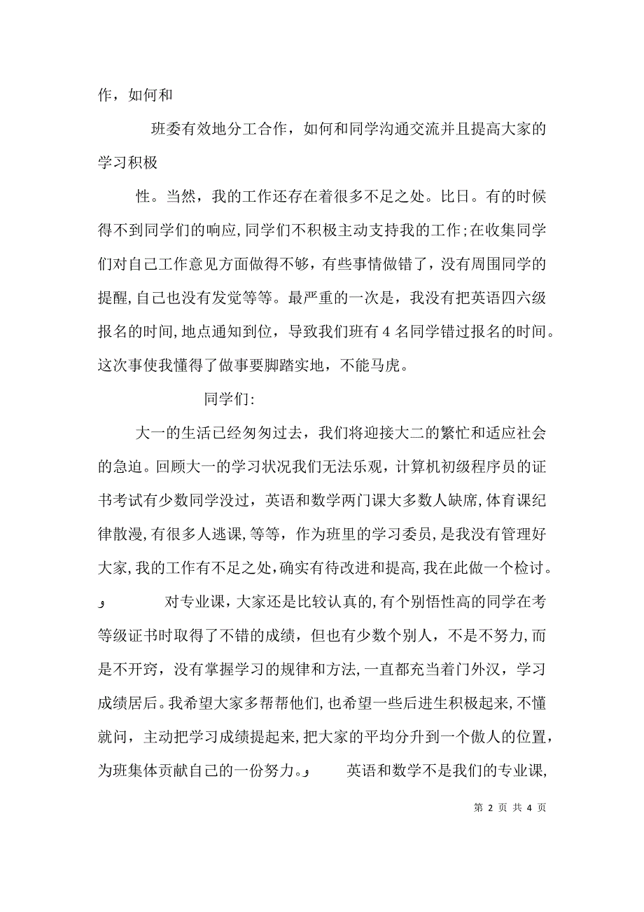 学习委员发言稿_第2页