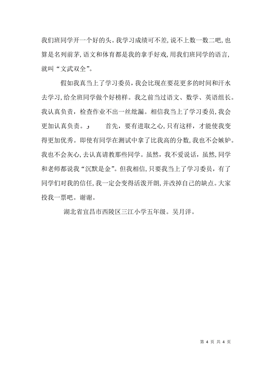 学习委员发言稿_第4页