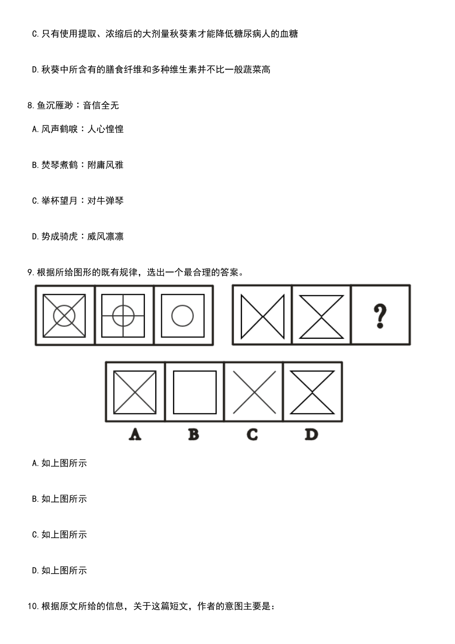 2023年05月山西临汾尧都区公开招聘大学毕业生到村(社区)工作（70人）笔试题库含答案解析_第3页