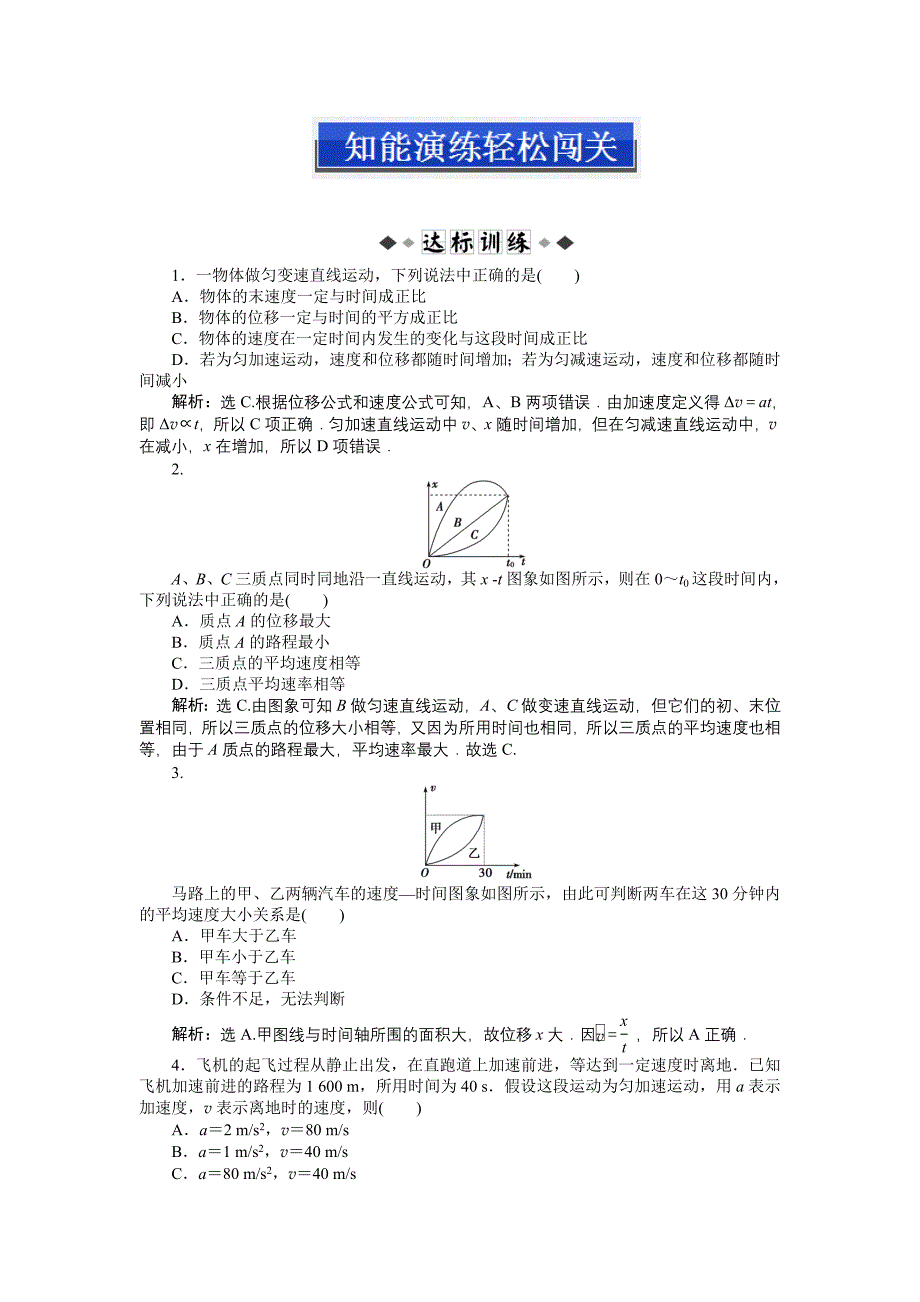 高中物理必修一第二章第三节知能演练轻松闯关_第1页