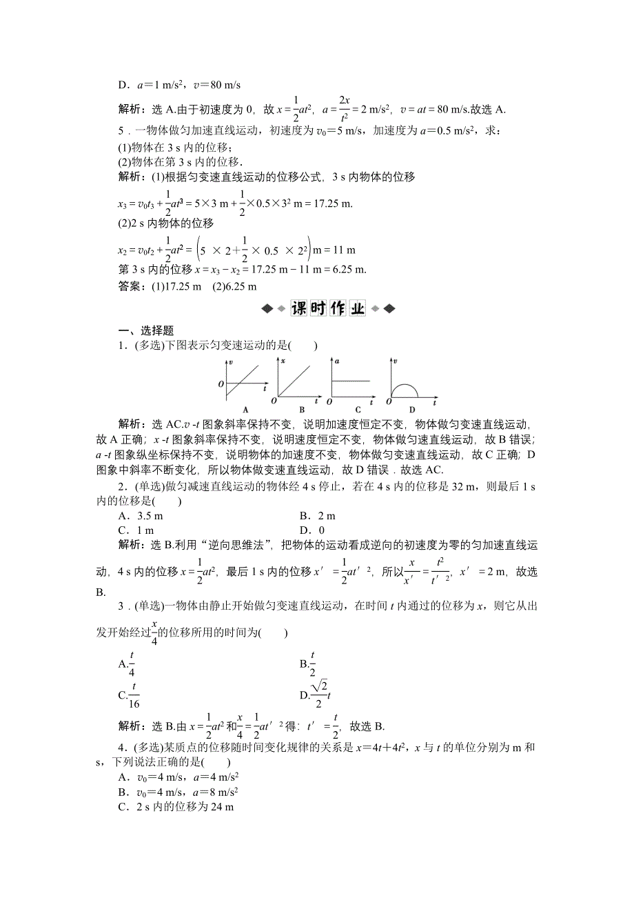 高中物理必修一第二章第三节知能演练轻松闯关_第2页