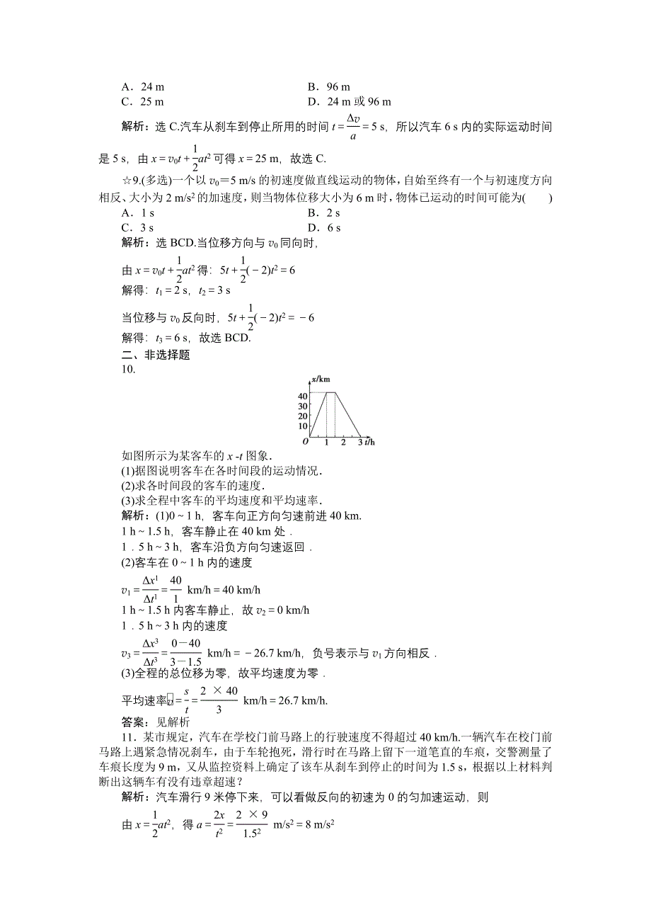 高中物理必修一第二章第三节知能演练轻松闯关_第4页