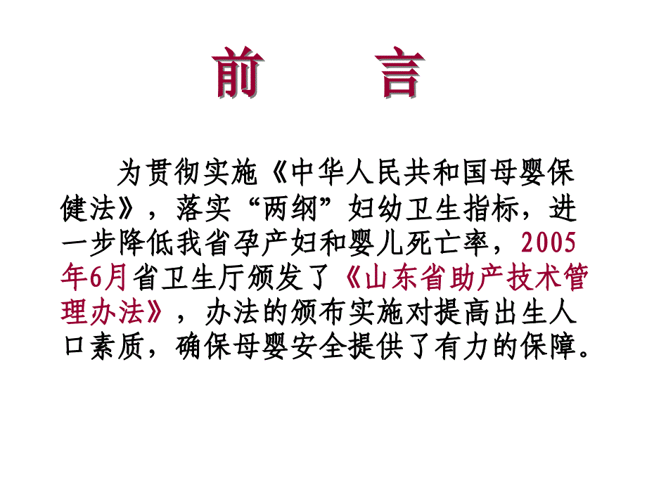 助产技术管理与产科建设_第2页