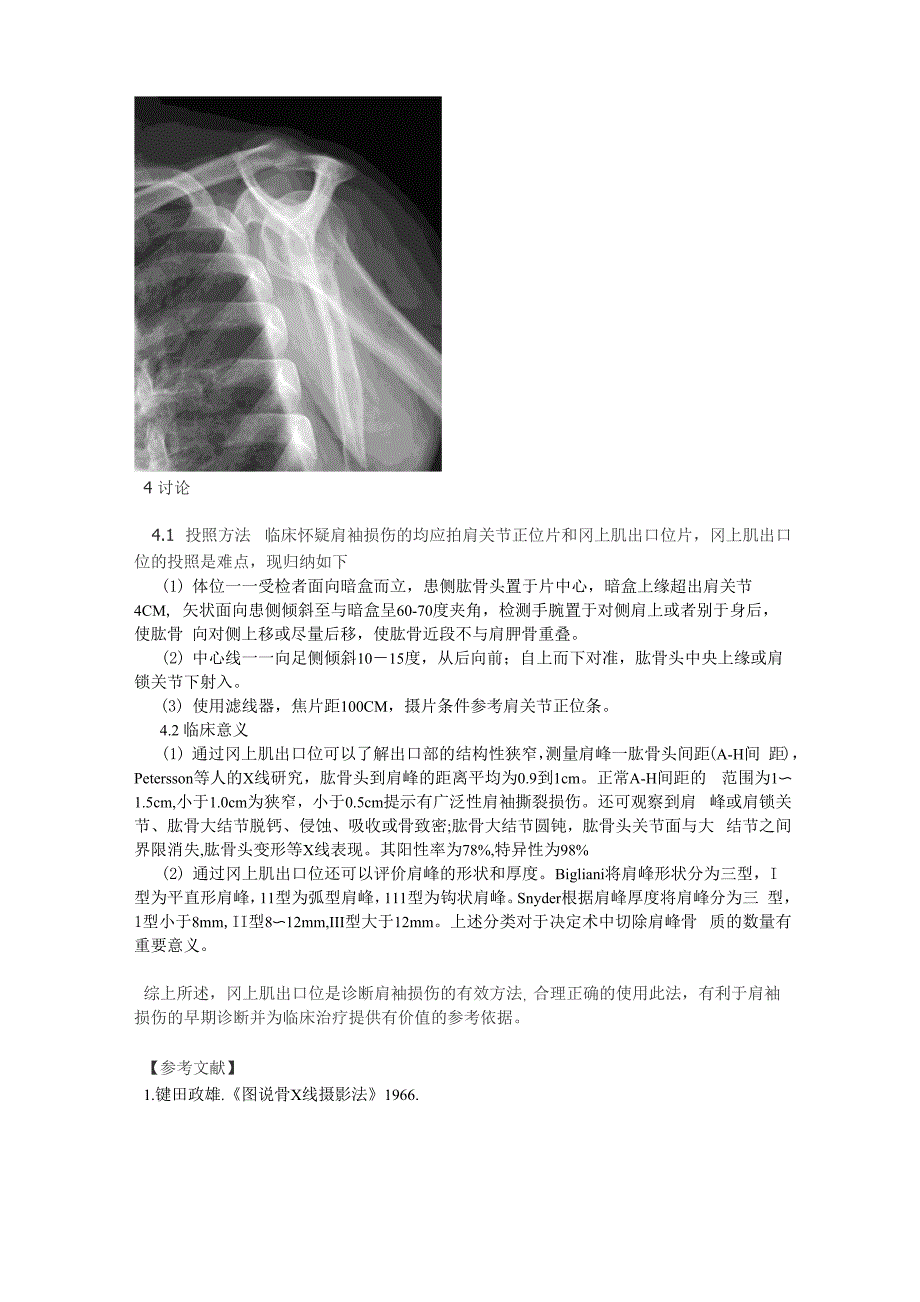 冈上肌出口位的投照方法以及对肩袖损伤临床诊断的价值_第2页