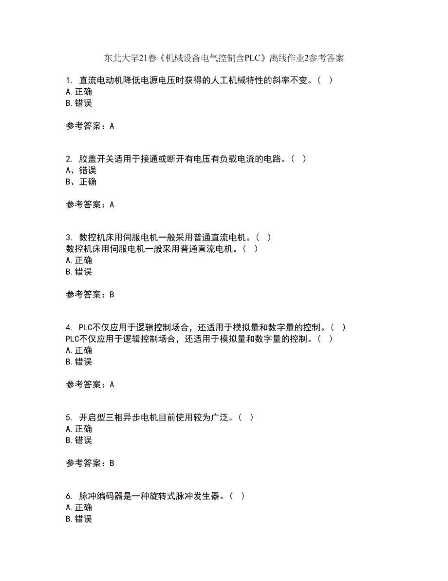 东北大学21春《机械设备电气控制含PLC》离线作业2参考答案33_第1页