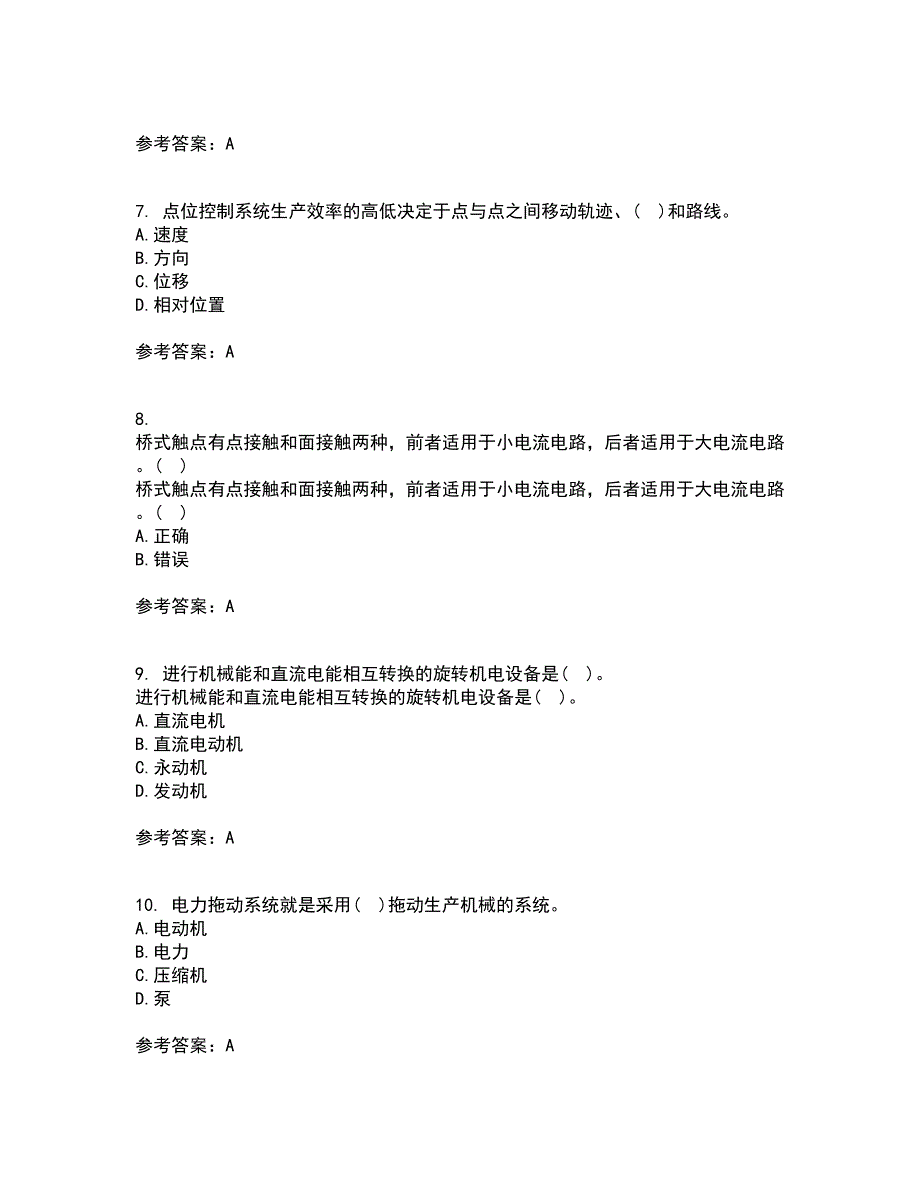 东北大学21春《机械设备电气控制含PLC》离线作业2参考答案33_第2页