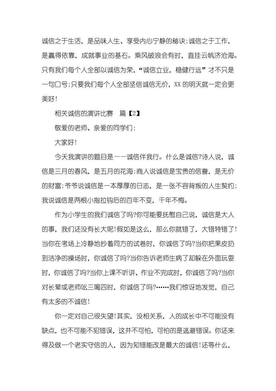 有关诚信的演讲比赛_第3页