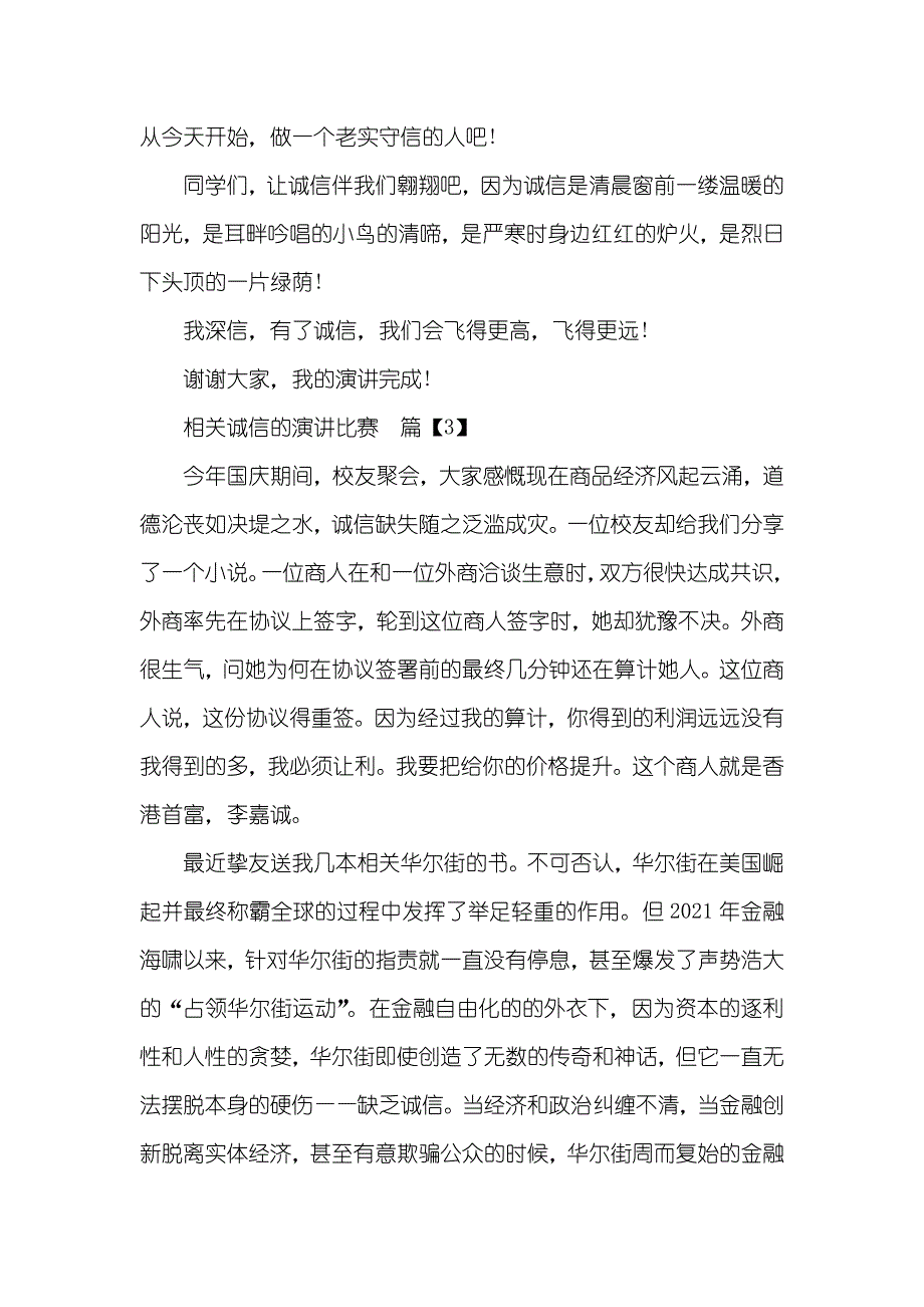 有关诚信的演讲比赛_第4页