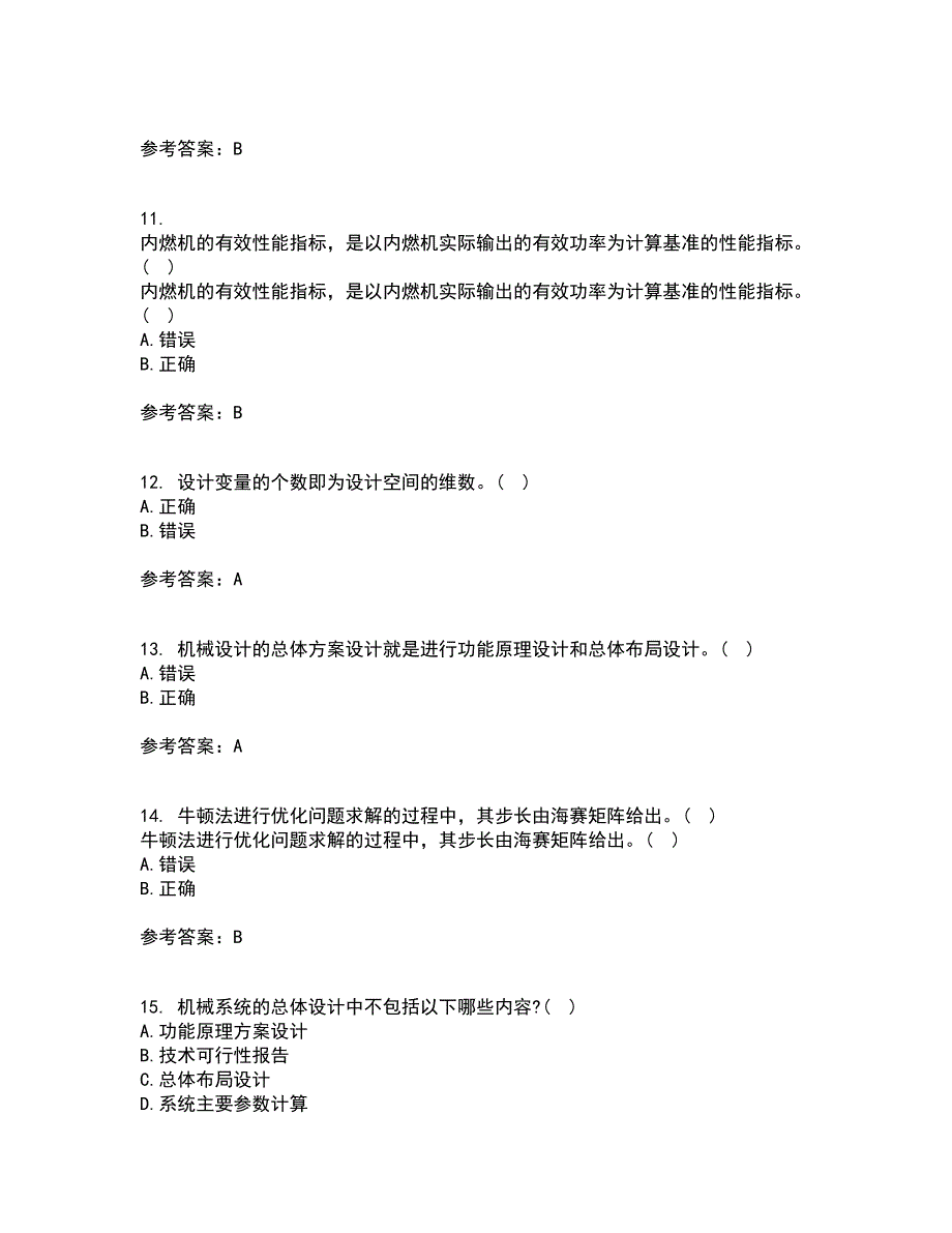 东北大学21秋《现代机械设计理论与方法》平时作业一参考答案99_第3页