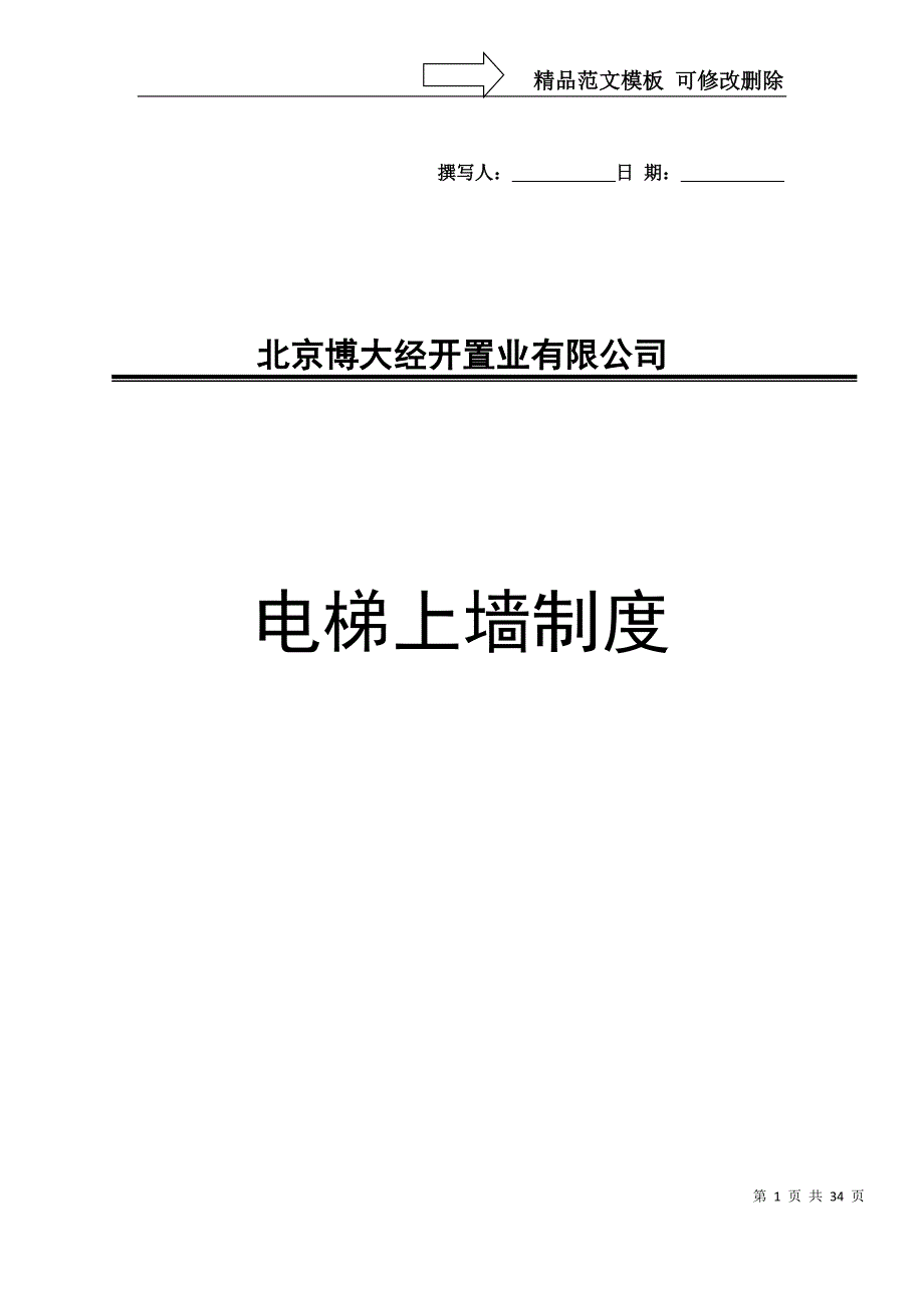 C01电梯机房上墙制度_第1页