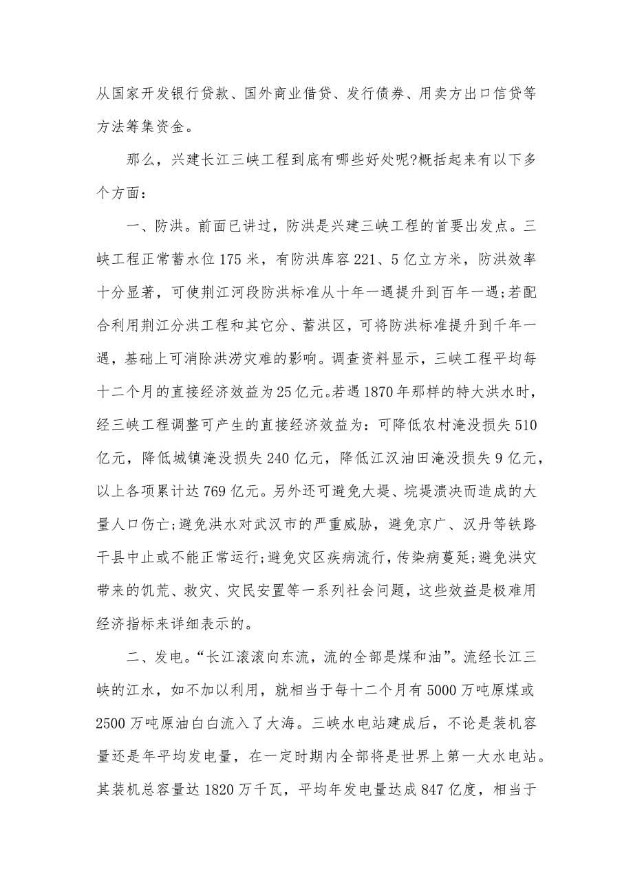 三峡大坝导游词三篇_第5页