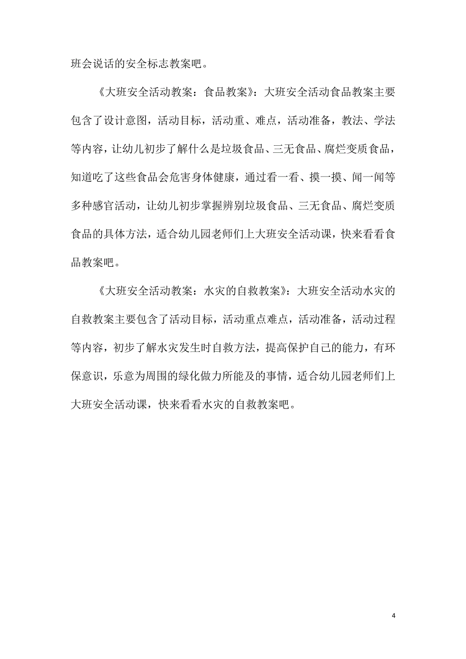 大班安全活动火灾逃生教案反思_第4页