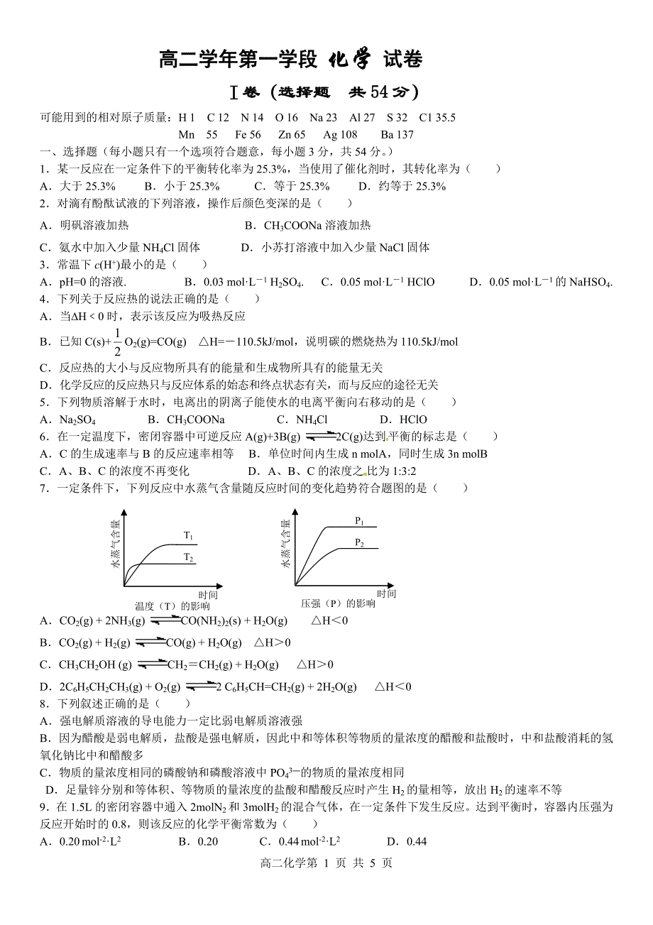 高中化学选修四期中化学试题.doc_第1页