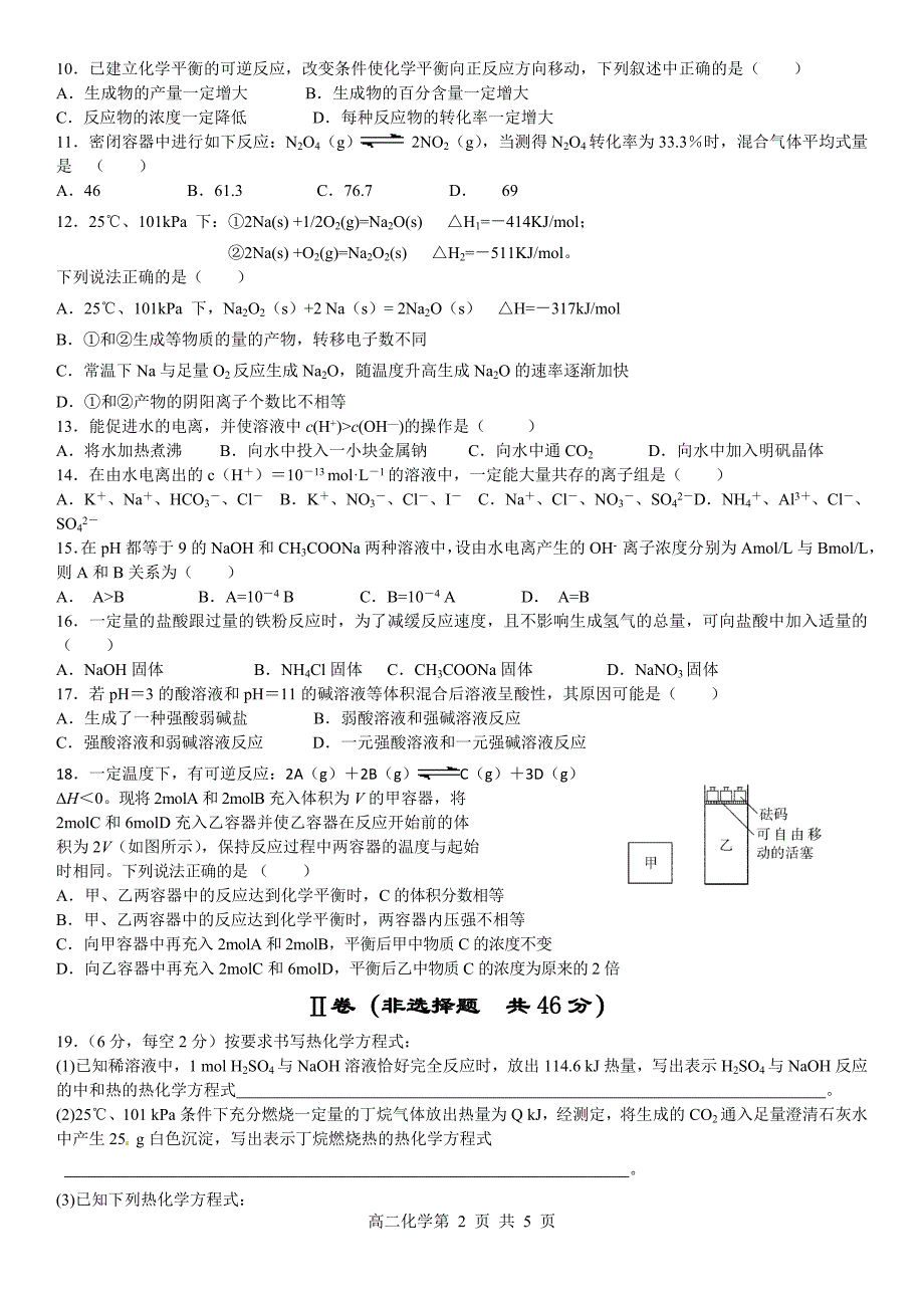 高中化学选修四期中化学试题.doc_第2页