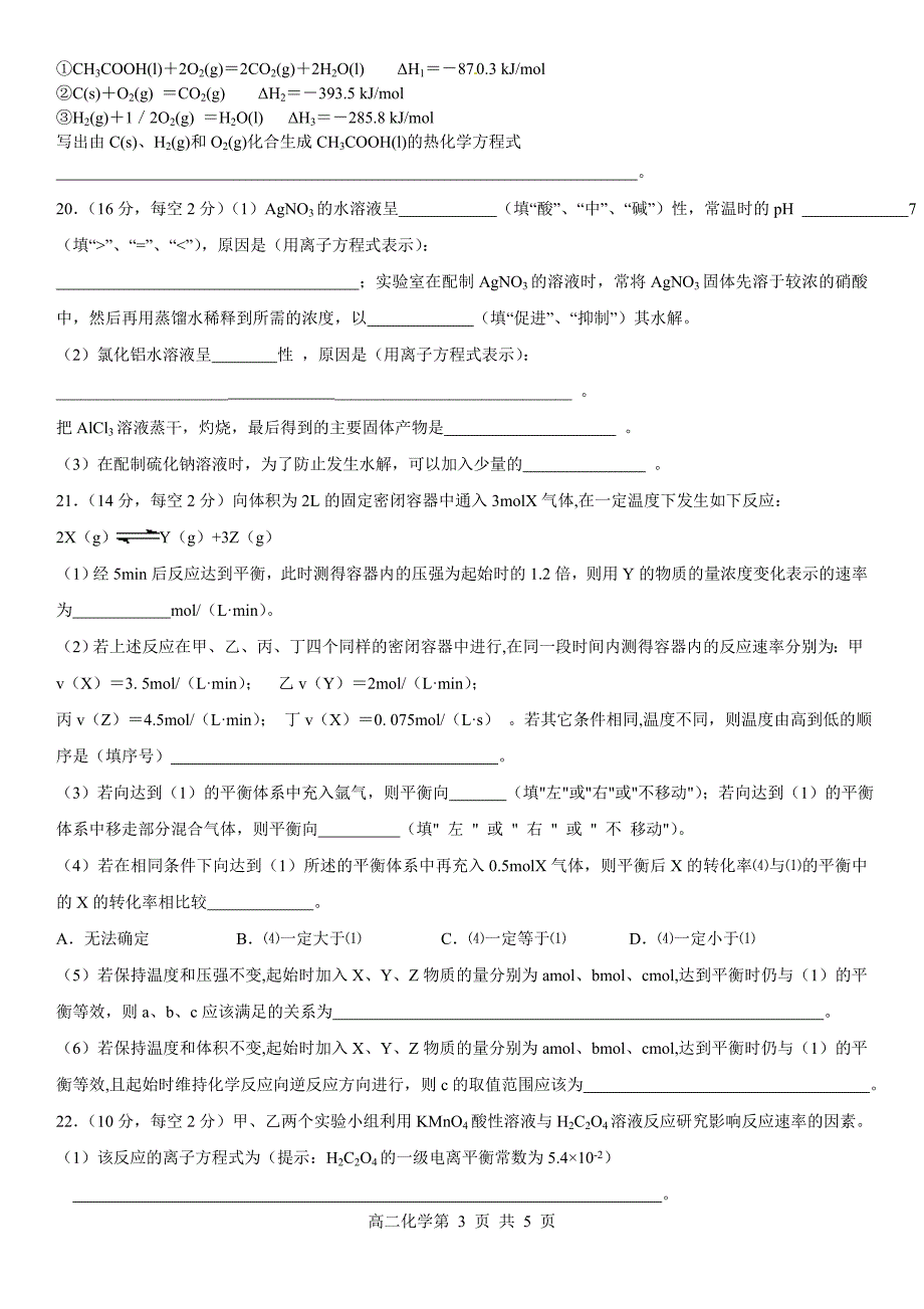 高中化学选修四期中化学试题.doc_第3页