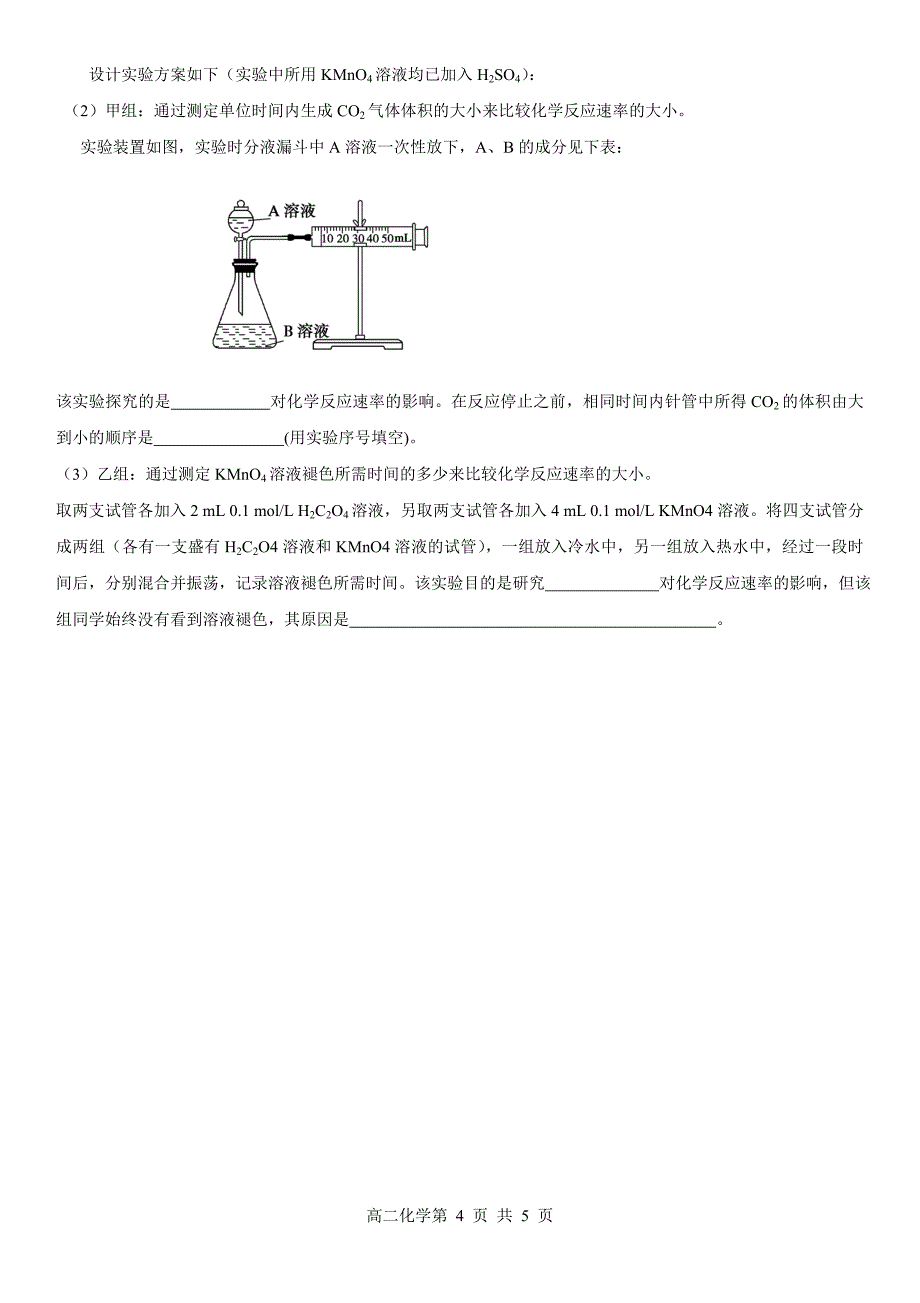 高中化学选修四期中化学试题.doc_第4页