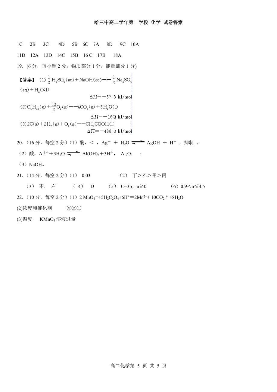 高中化学选修四期中化学试题.doc_第5页