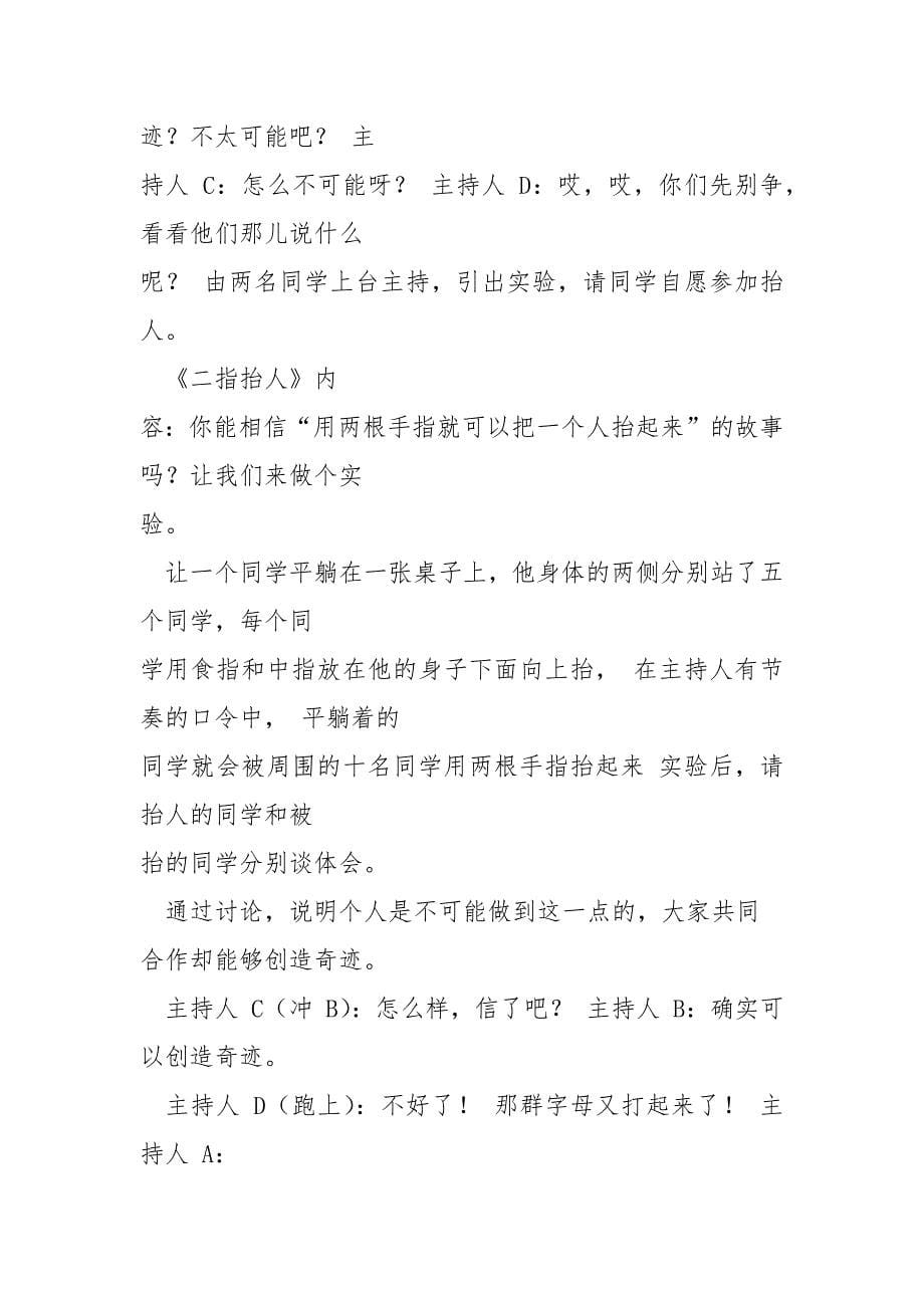 2021学会合作主题教育班会学习教案95941.docx_第5页