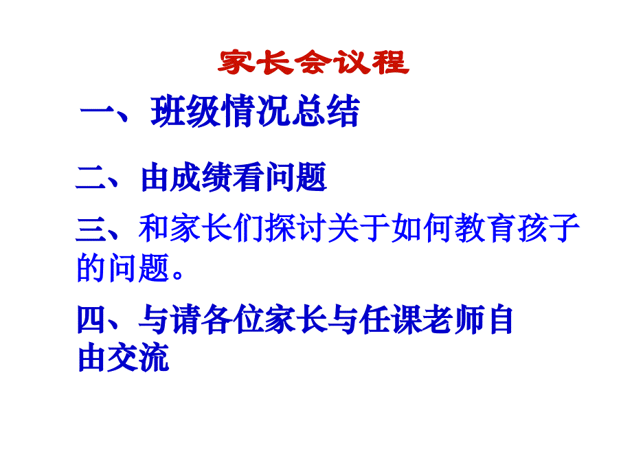 九五班家长会9月_第3页