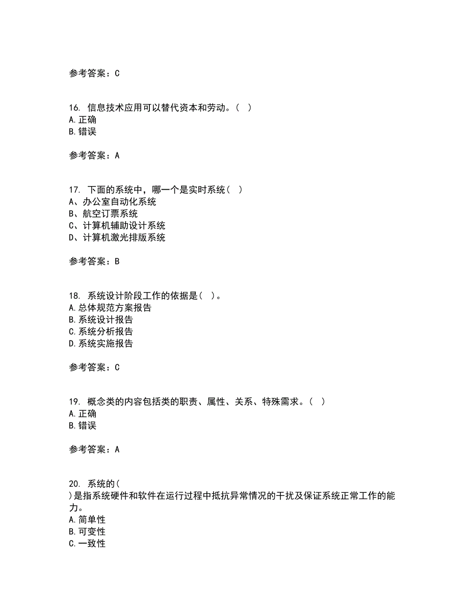 东北财经大学21春《管理信息系统》在线作业二满分答案100_第4页