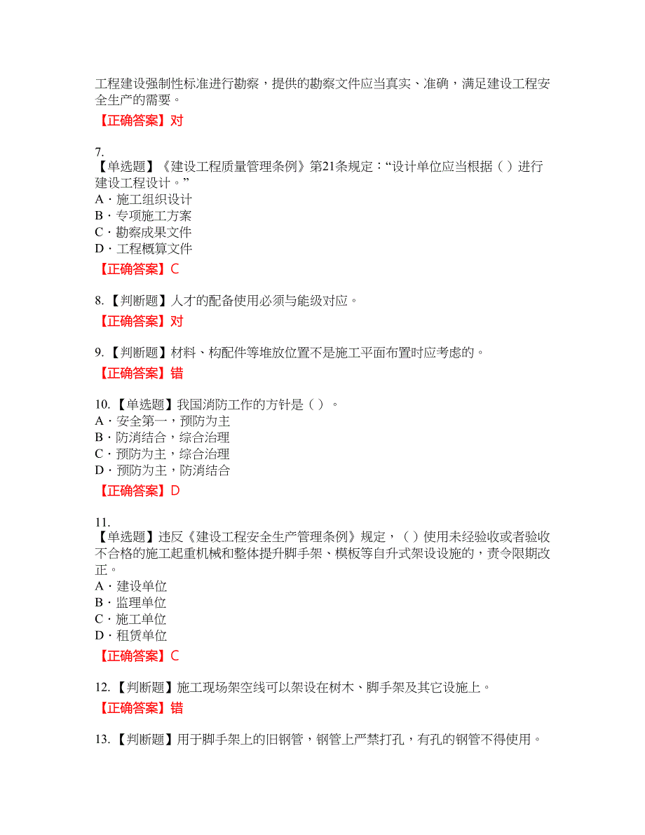 2022版山东省安全员A证企业主要负责人安全考核题库42含答案_第2页