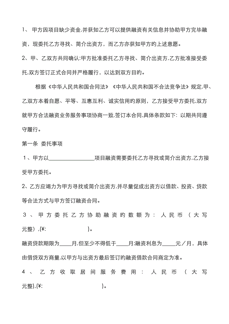 融资服务合同_第2页