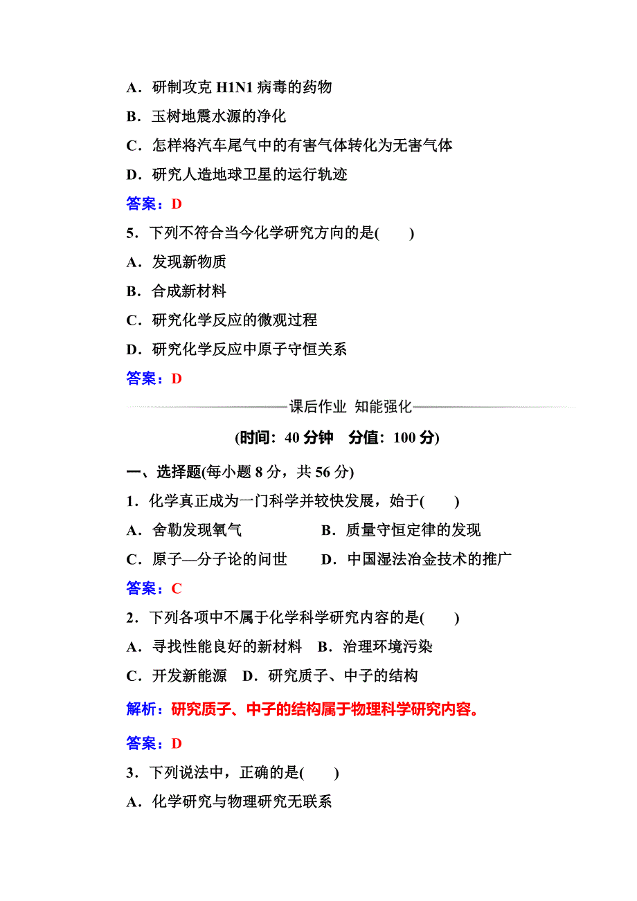 【名校精品】化学鲁科版必修1练习：第1章第1节走进化学科学 Word版含解析_第2页