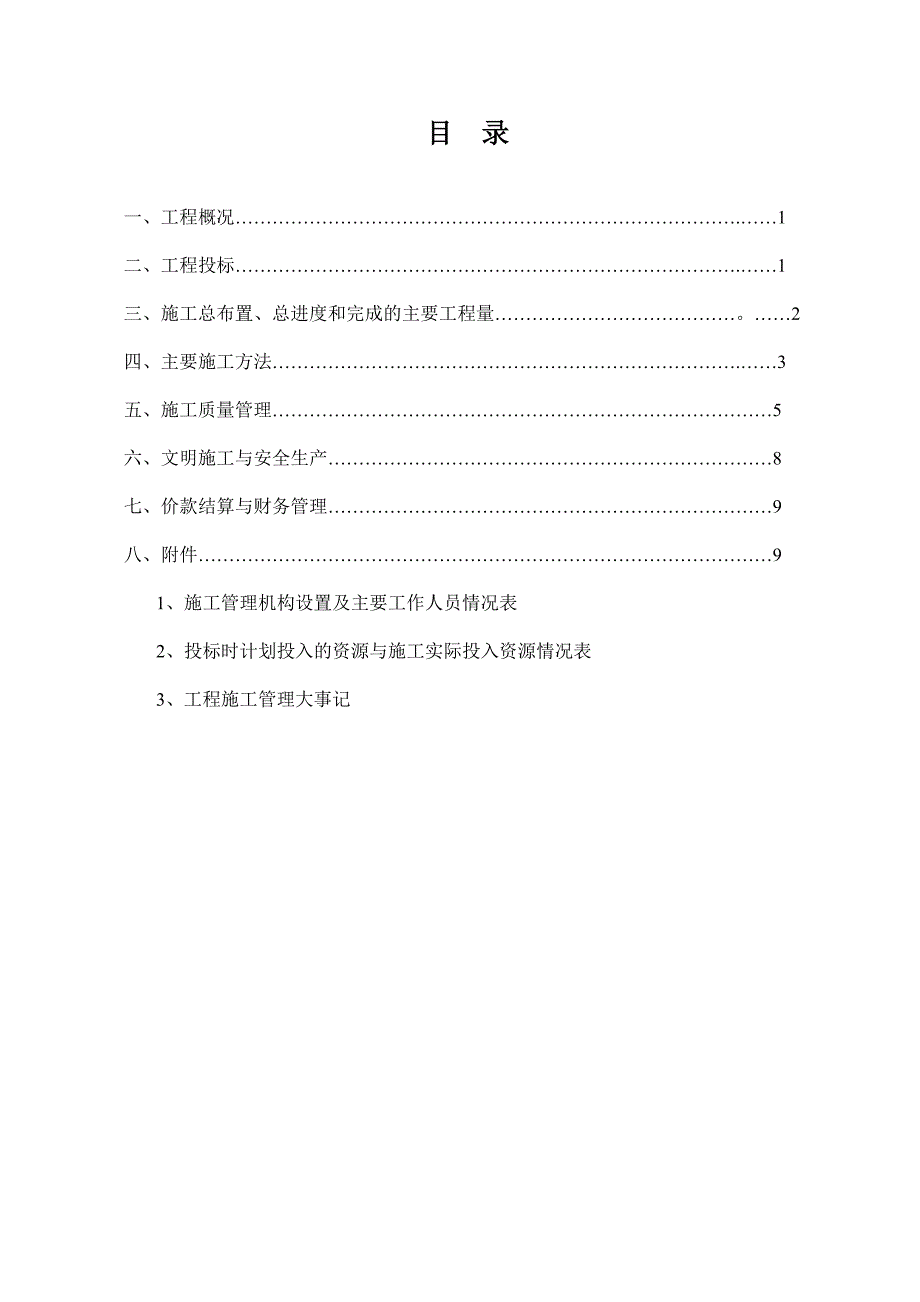 工程施工管理报告_第2页