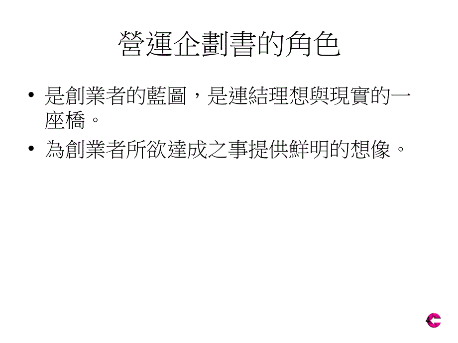 中小型企业管理6企划书.ppt_第4页