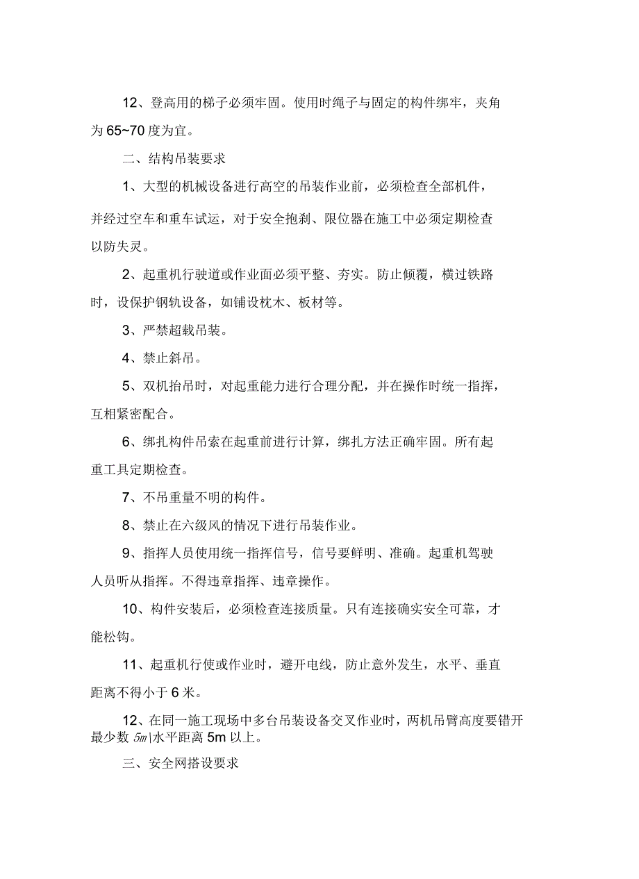 高空作业安全教育、培训内容_第3页