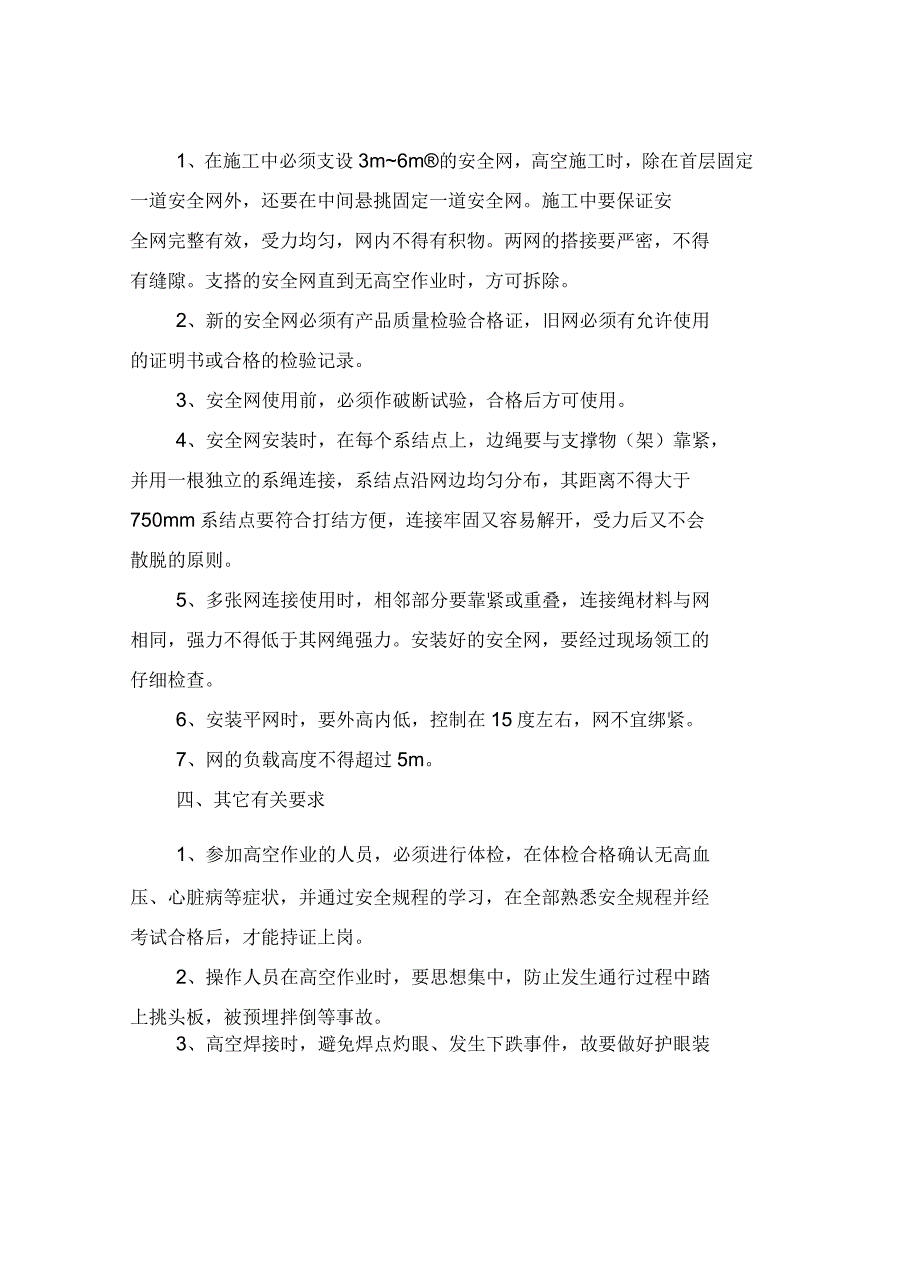 高空作业安全教育、培训内容_第4页